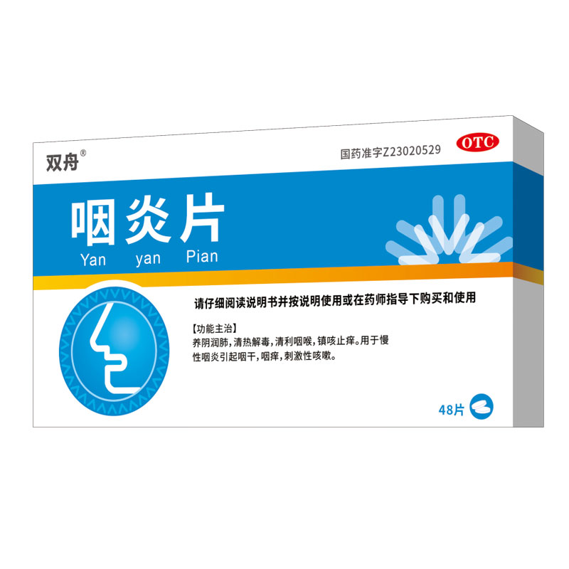 双舟 咽炎片 0.25g*24片*2板/盒