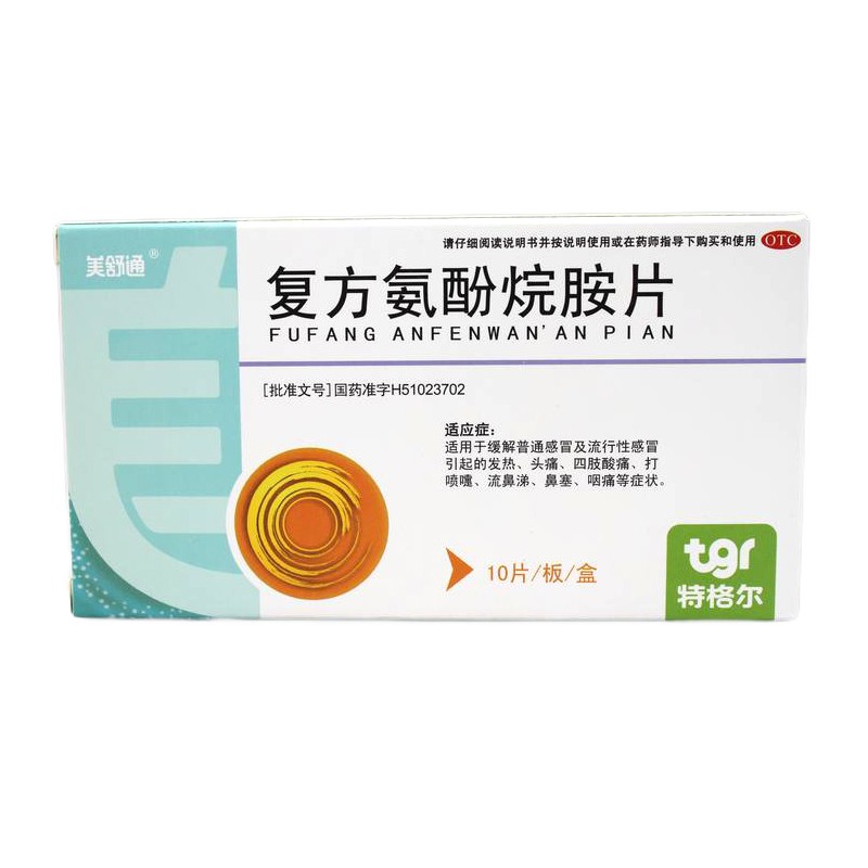美舒通 复方氨酚烷胺片 10片/盒