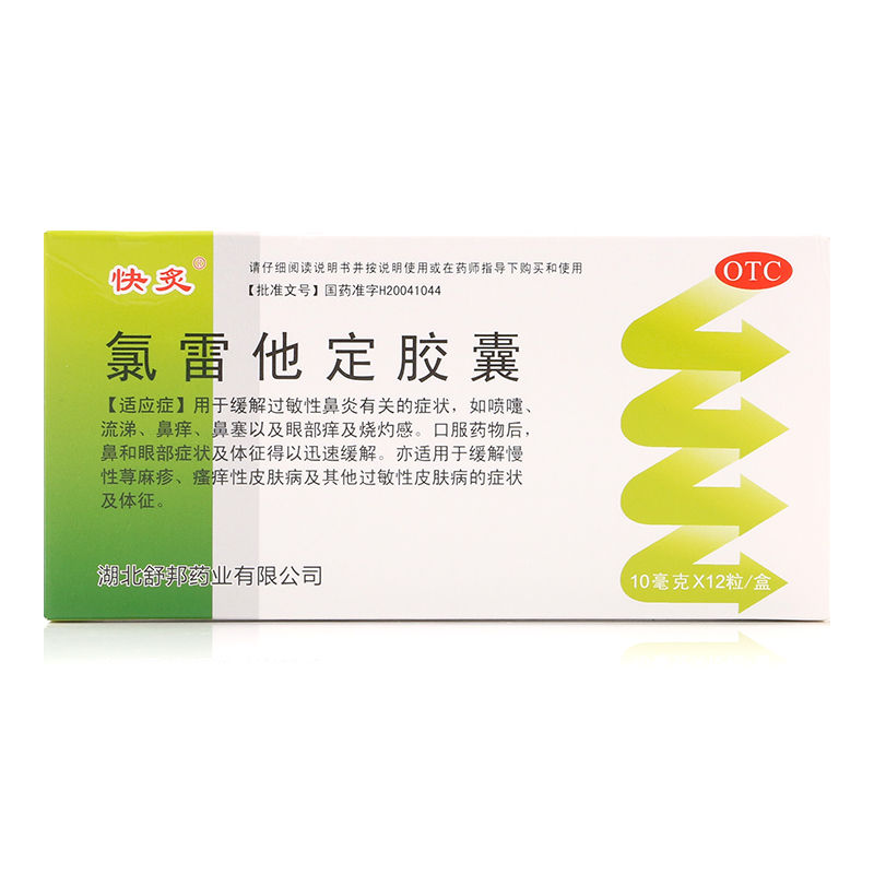 快灸 氯雷他定胶囊 10mg*12粒/盒