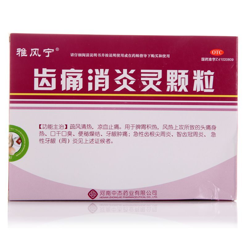 雅风宁 齿痛消炎灵颗粒 20g*4袋/盒