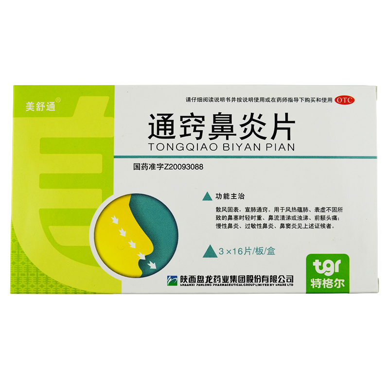 美舒通 通窍鼻炎片 0.35g*16片*3板/盒