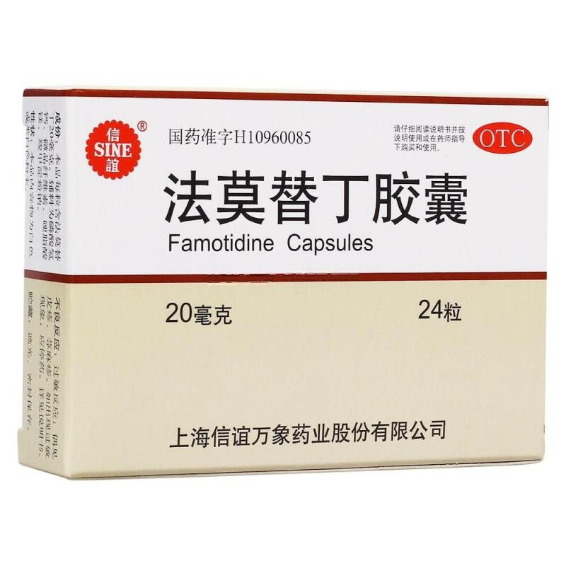 信谊 法莫替丁胶囊 20mg*24粒/盒