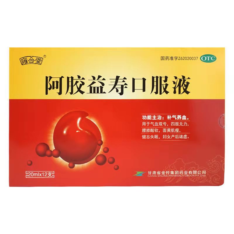 雍合堂 阿胶益寿口服液 20ml*12֧支/盒