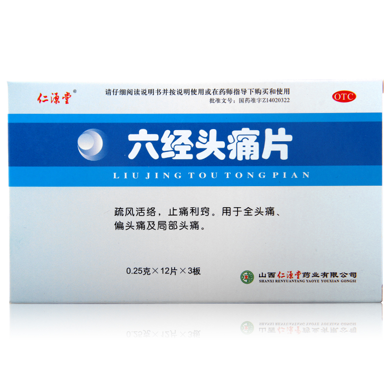 仁源堂 六经头痛片 0.25g*36片/盒
