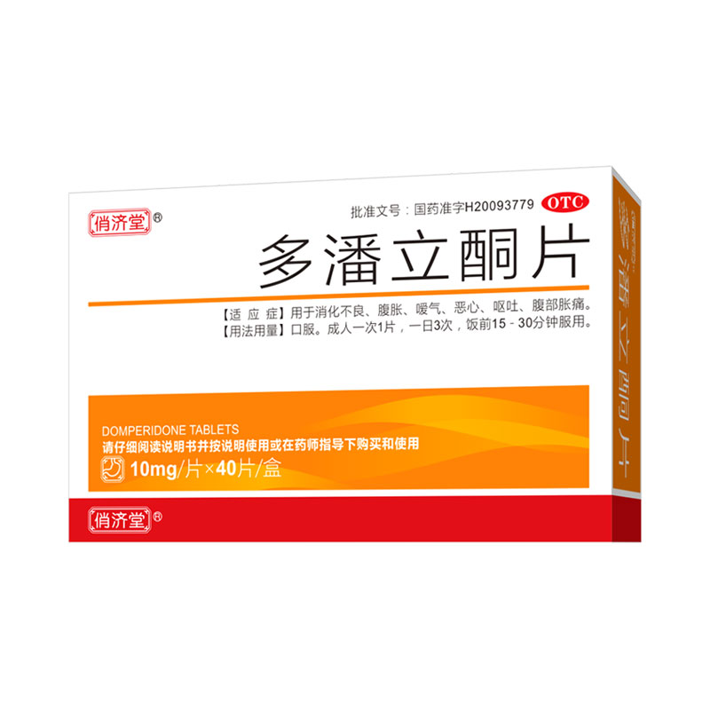 俏济堂 多潘立酮片 10mg/片*40片/盒