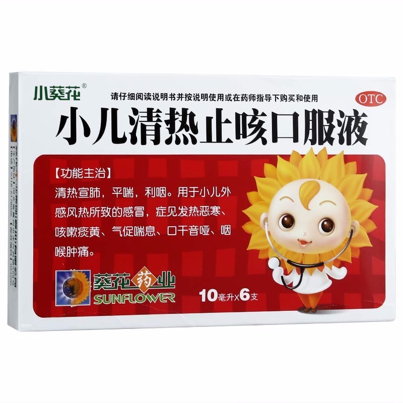 小葵花 小儿清热止咳口服液 10ml*6支/盒
