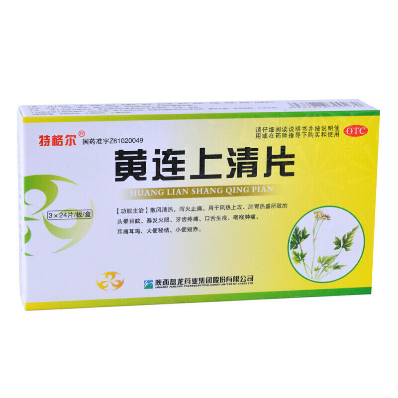 特格尔 黄连上清片 3*24片/板/盒