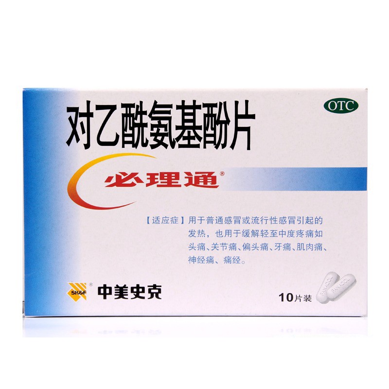 必理通 对乙酰氨基酚片 0.5g*10片/盒