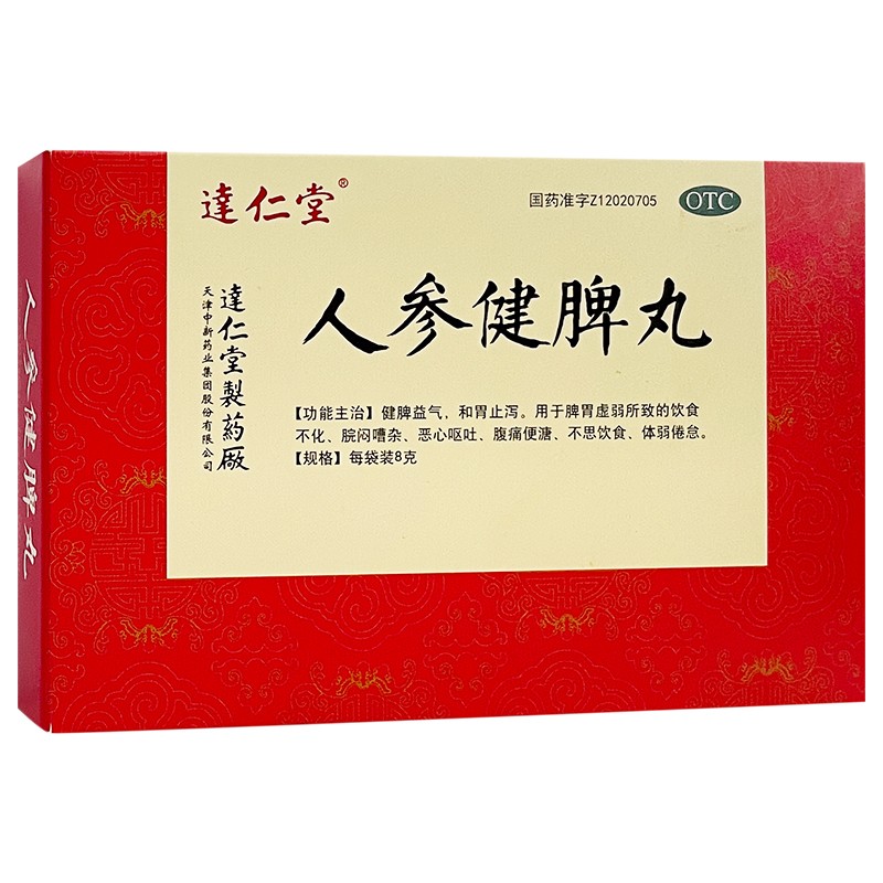 达仁堂 人参健脾丸 8g*6袋/盒