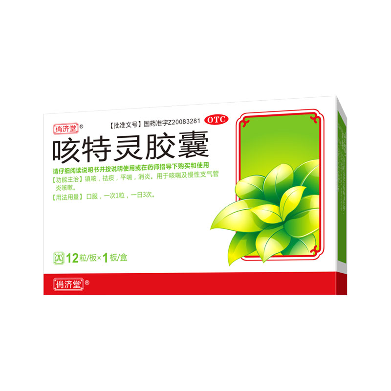 俏济堂 咳特灵胶囊 12粒/板*1板/盒