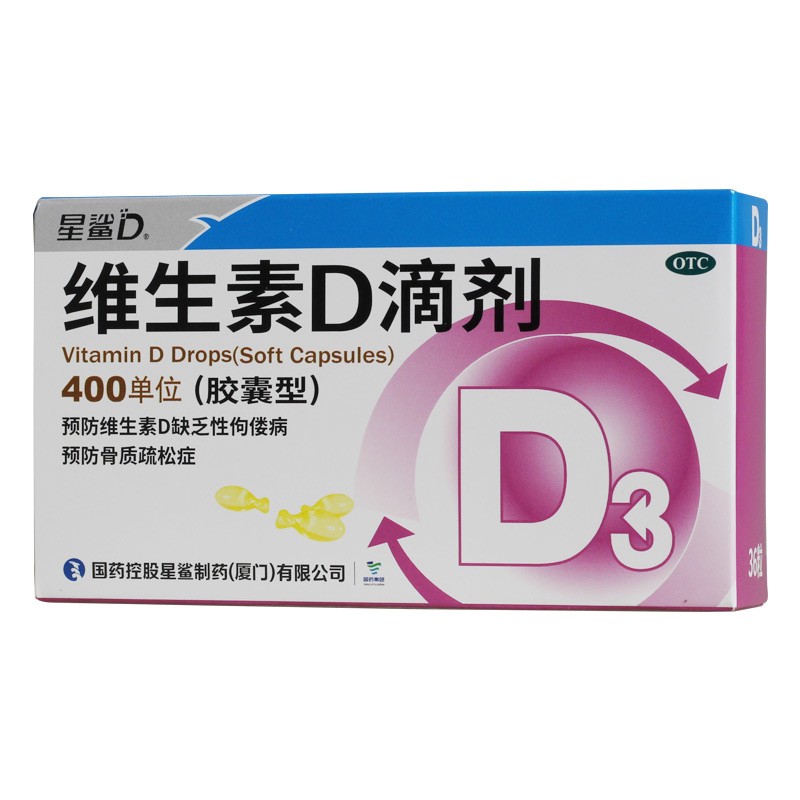 星鲨D 维生素D滴剂 36粒/盒