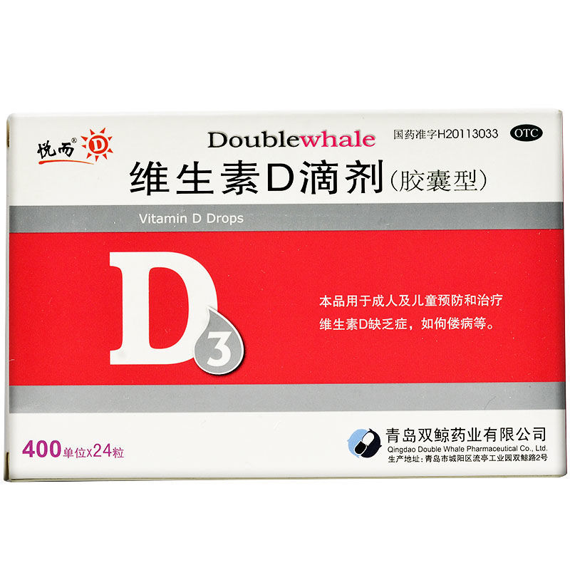悦而 维生素D滴剂(胶囊型) 400单位*24粒/盒