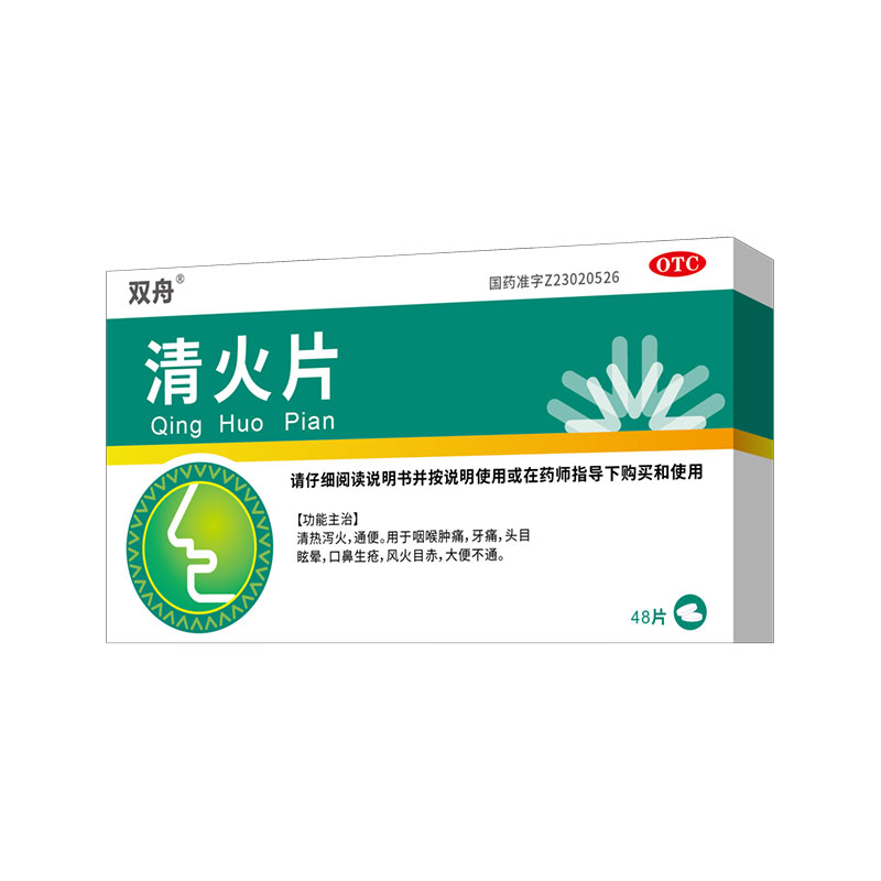 双舟  清火片 48片/盒