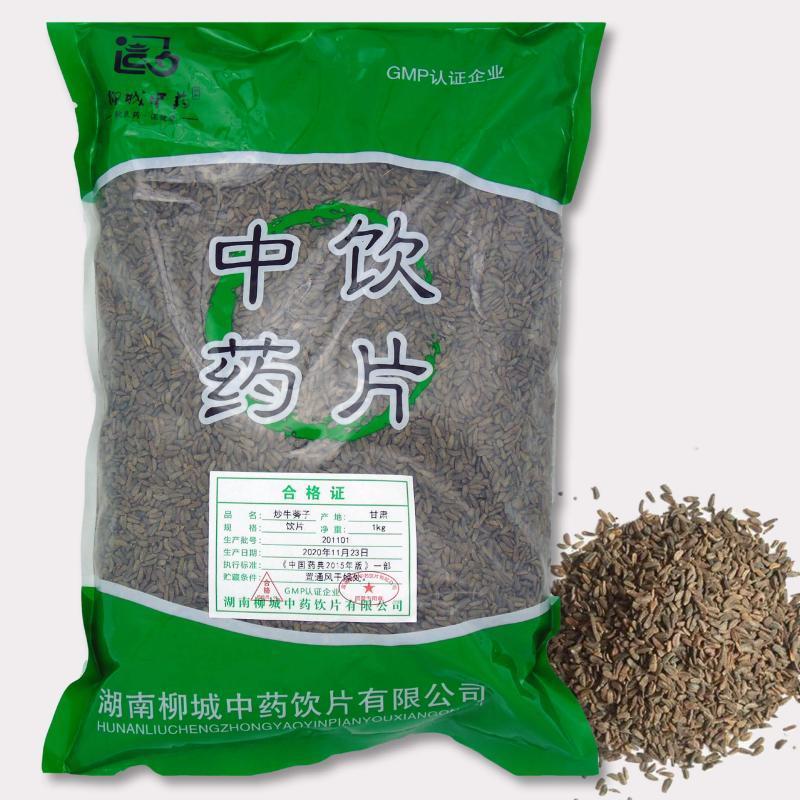 柳城中药 炒牛蒡子 1000g/袋