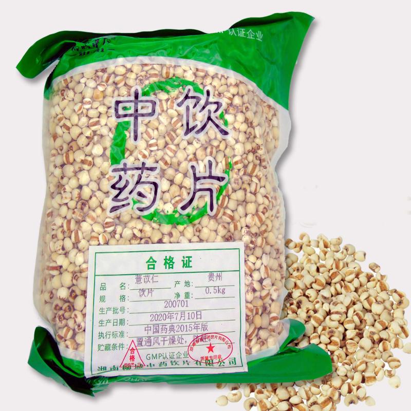 柳城中药 薏苡仁 500g/袋