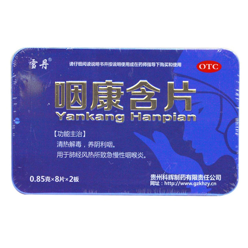 雪丹 咽康含片 0.85g*8片*2板/盒
