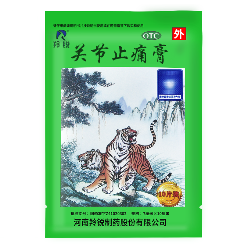 羚锐 关节止痛膏 10贴/盒