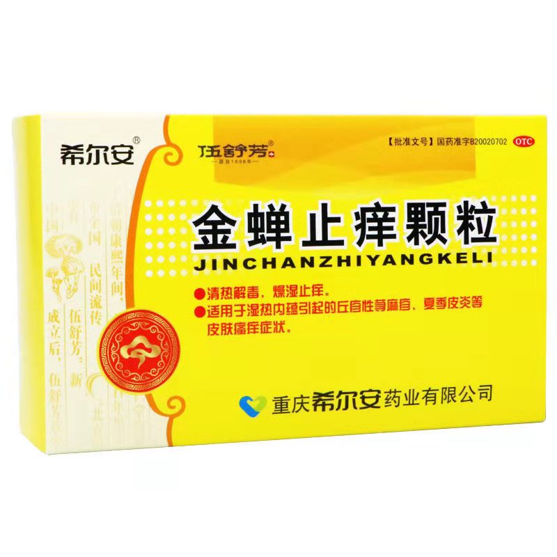 希尔安 金蝉止痒颗粒 8g*12袋/盒