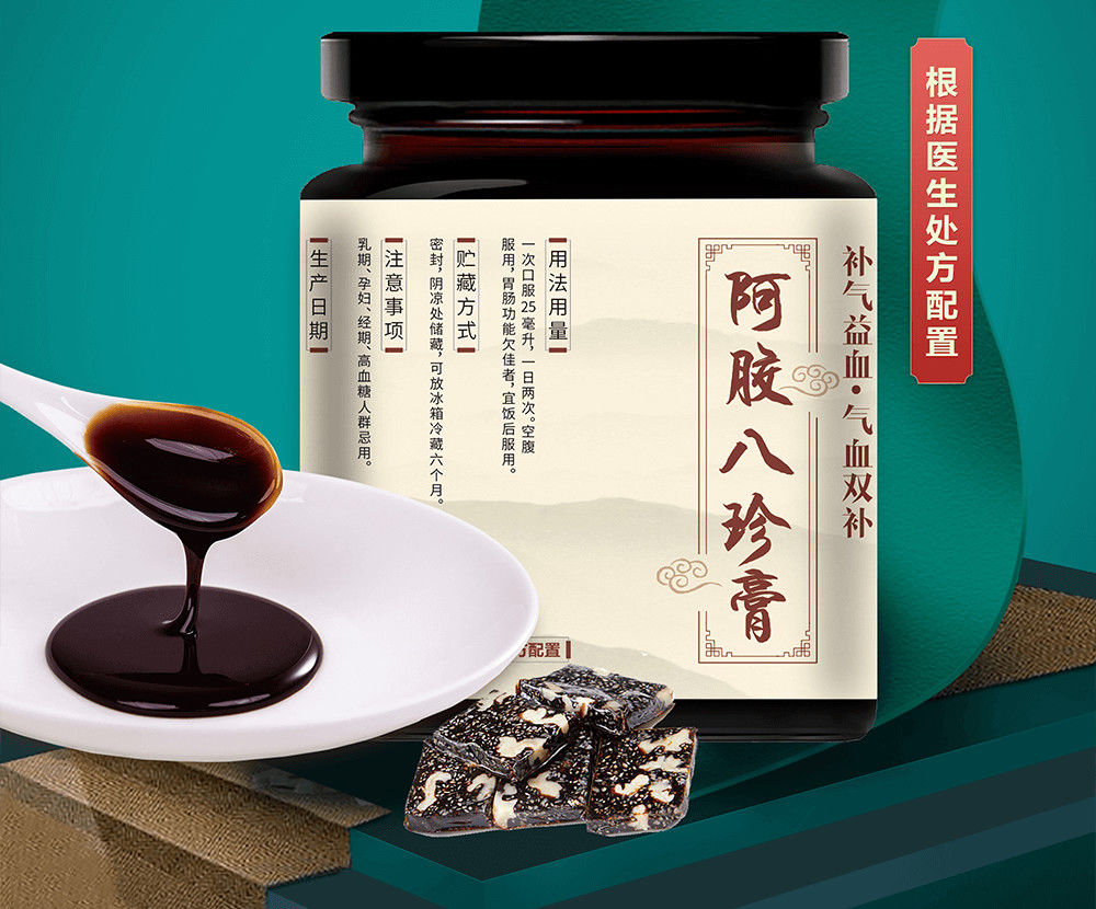  君本堂 阿胶八珍膏 200ml/瓶