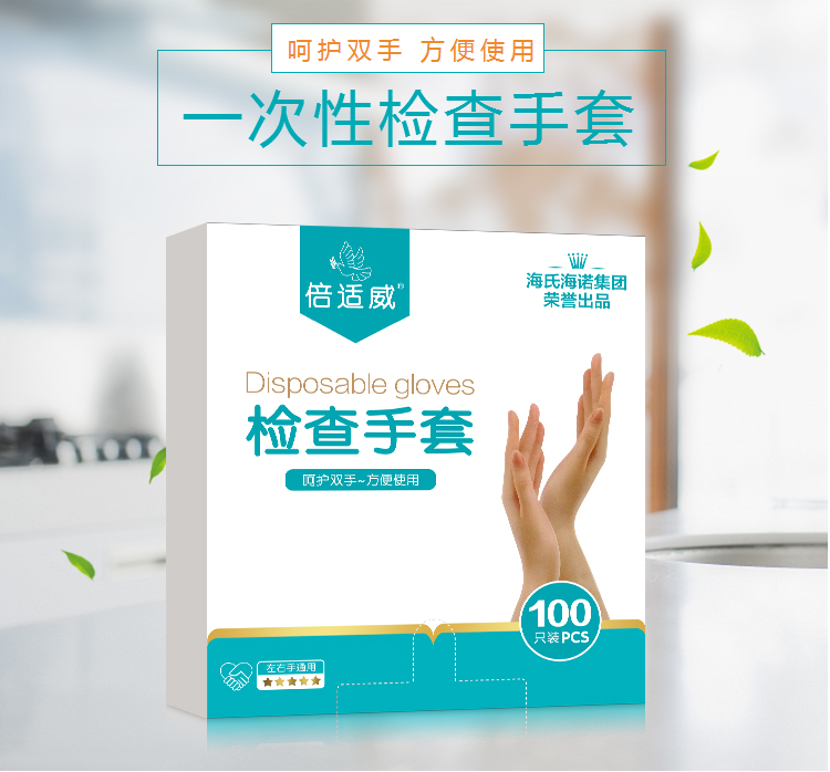 倍适威医用一次性检查手套100只/盒