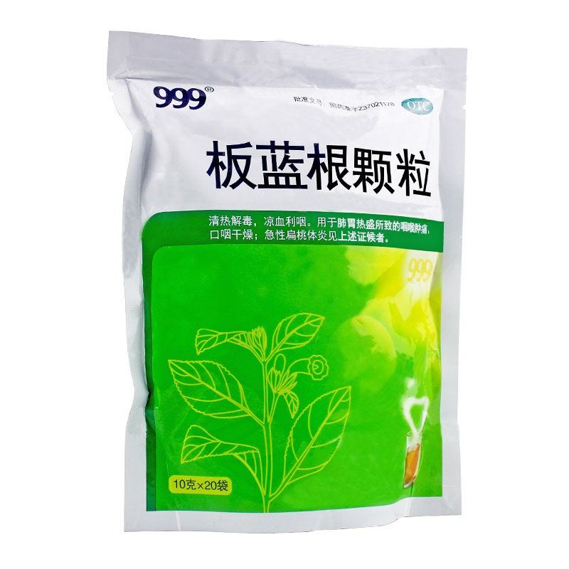 999 板蓝根颗粒10g*20袋/包