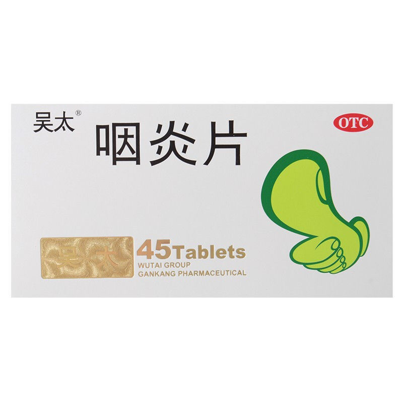 吴太 咽炎片 0.26g*15片*3板/盒