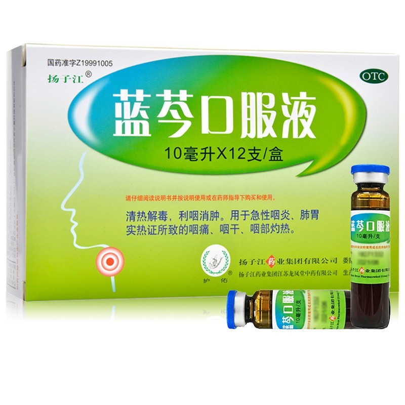  扬子江 蓝芩口服液 10ml*12支/盒