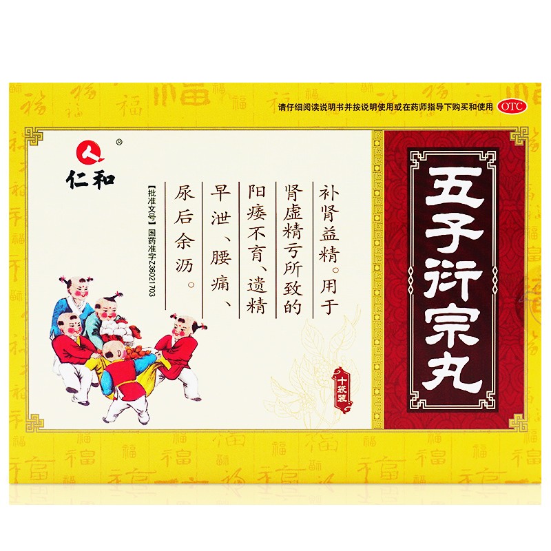 仁和 五子衍宗丸 6gx10袋/盒
