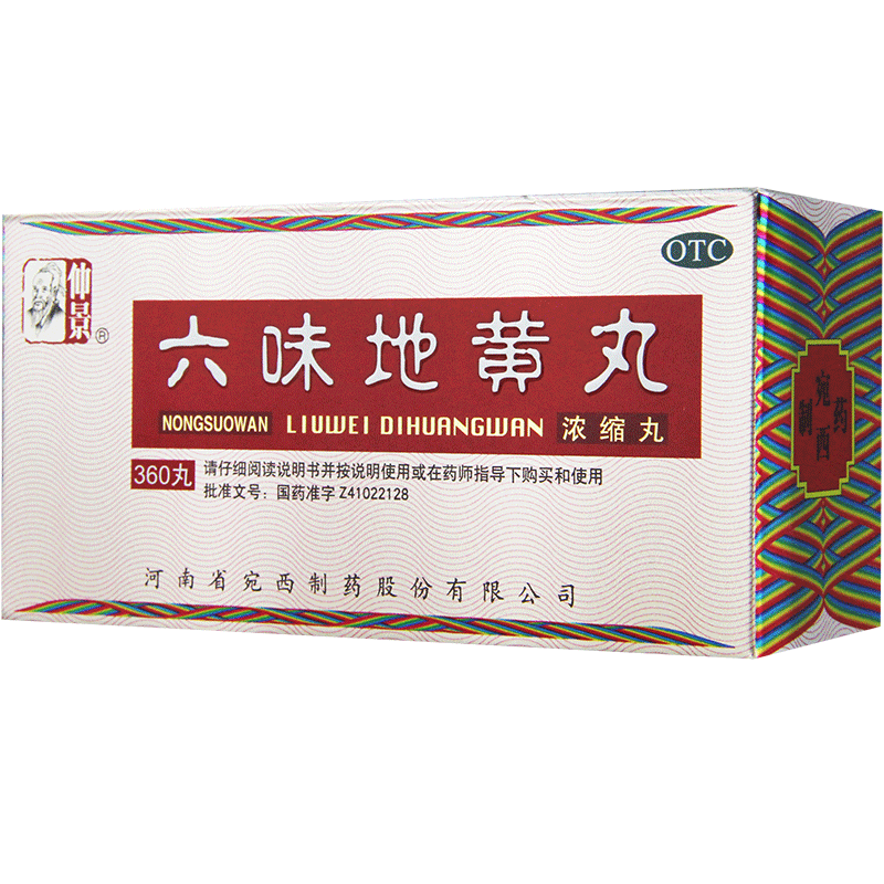 仲景 六味地黄丸 360丸/瓶