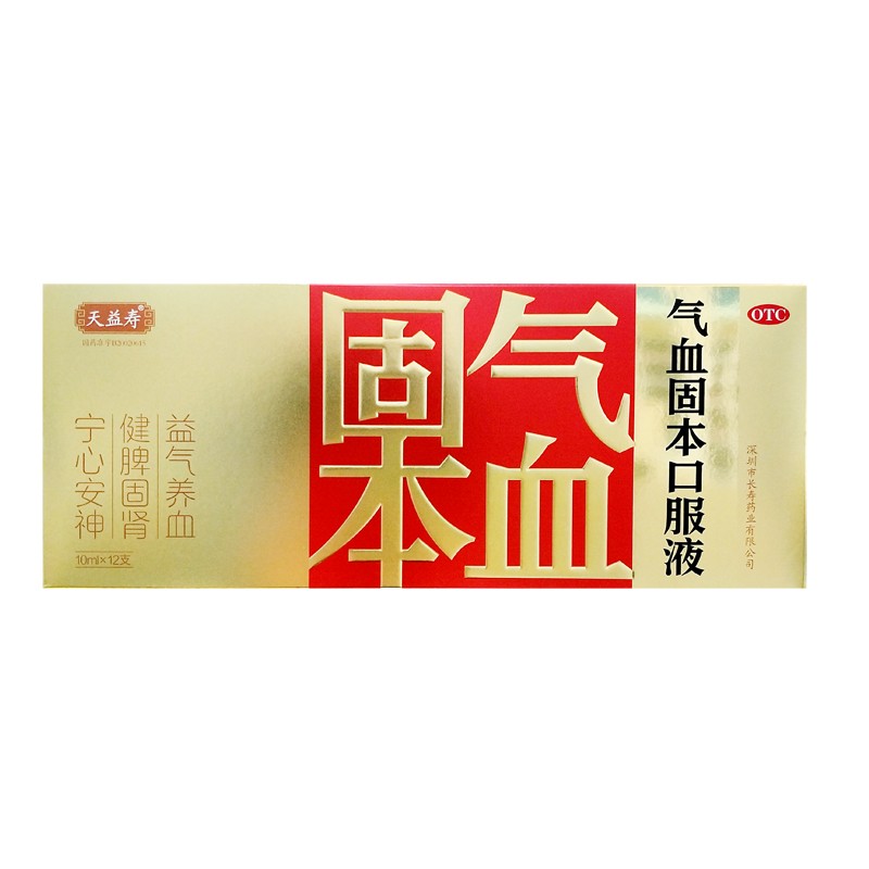 天益寿 气血固本口服液 10ml*30支/盒 