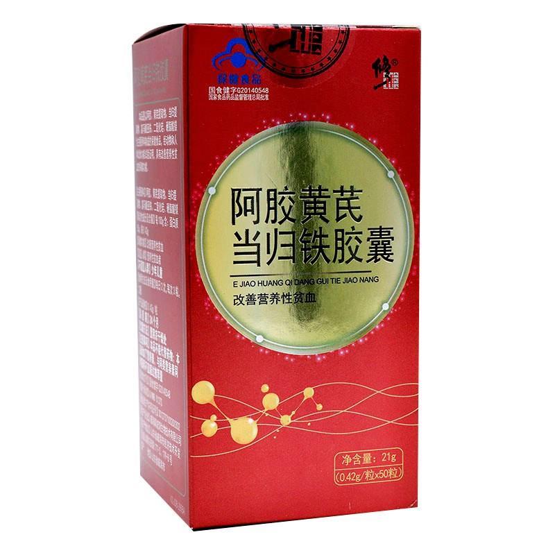 修正 阿胶黄芪当归铁胶囊 0.42g*50粒/盒