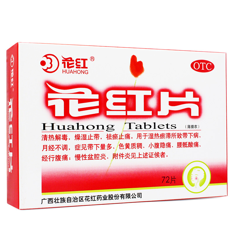 花红 花红片 0.29g*72片/盒