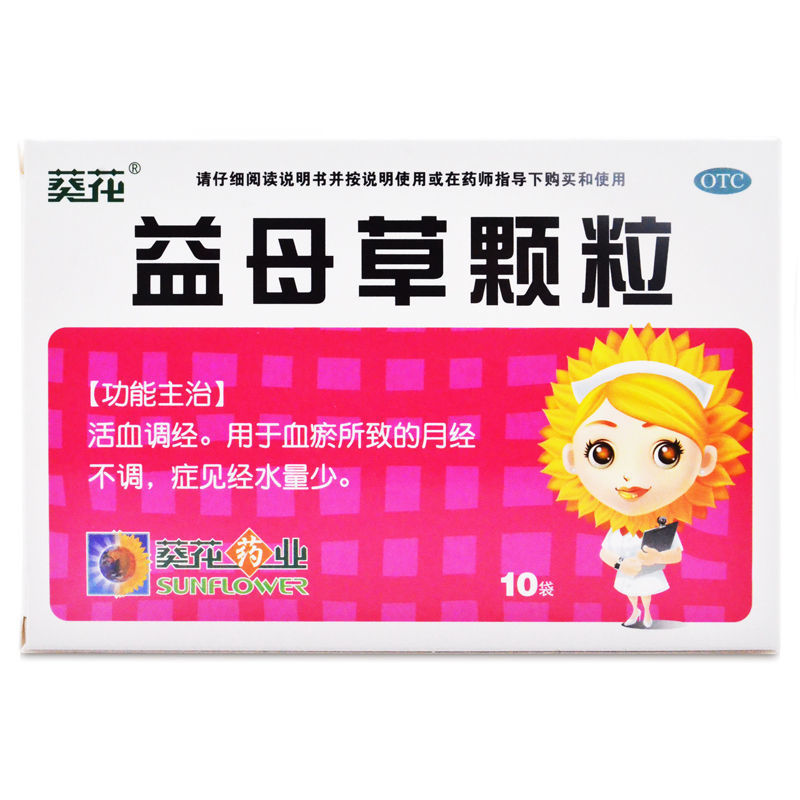 葵花 益母草颗粒  15g*10袋/盒
