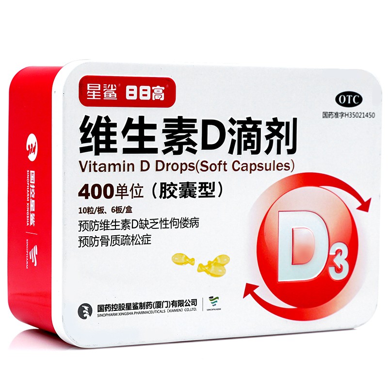 星鲨 维生素d滴剂（胶囊型）60粒/盒