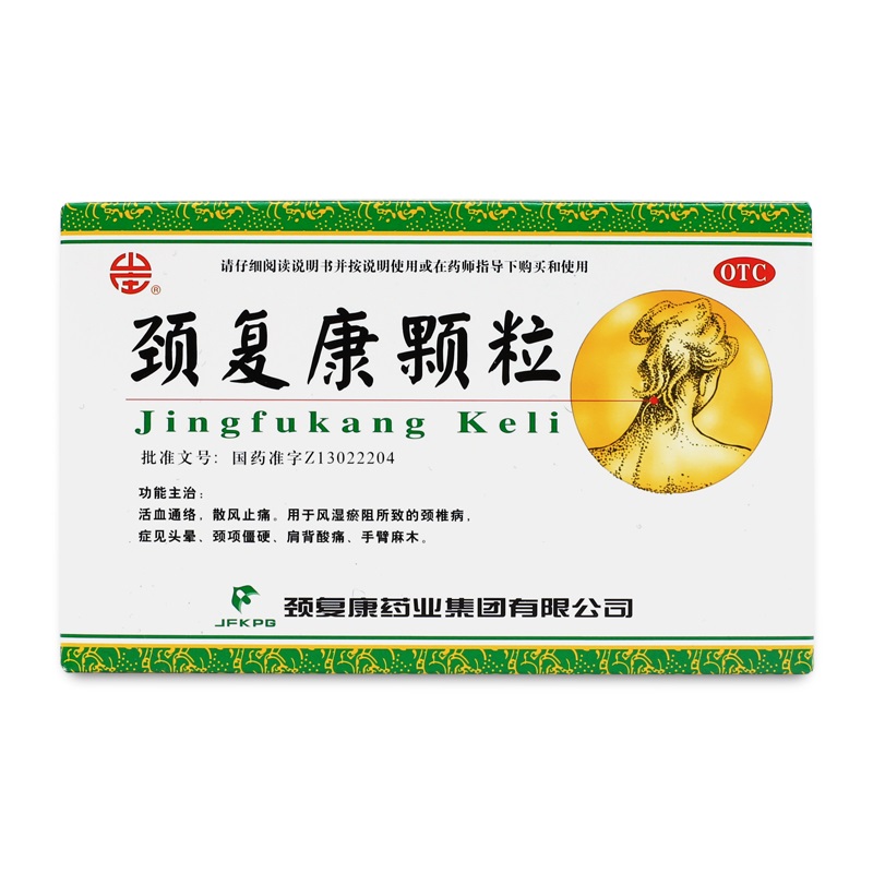 承德 颈复康颗粒 5g*8袋/盒