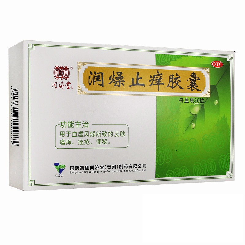 同济堂 润燥止痒胶囊 0.5g*36粒/盒