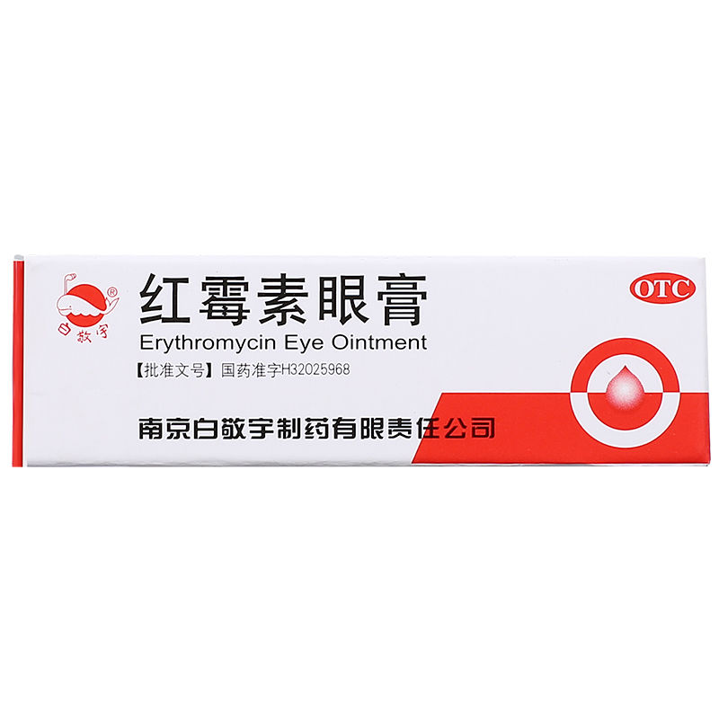 白敬宇 红霉素眼膏 2.5g/支