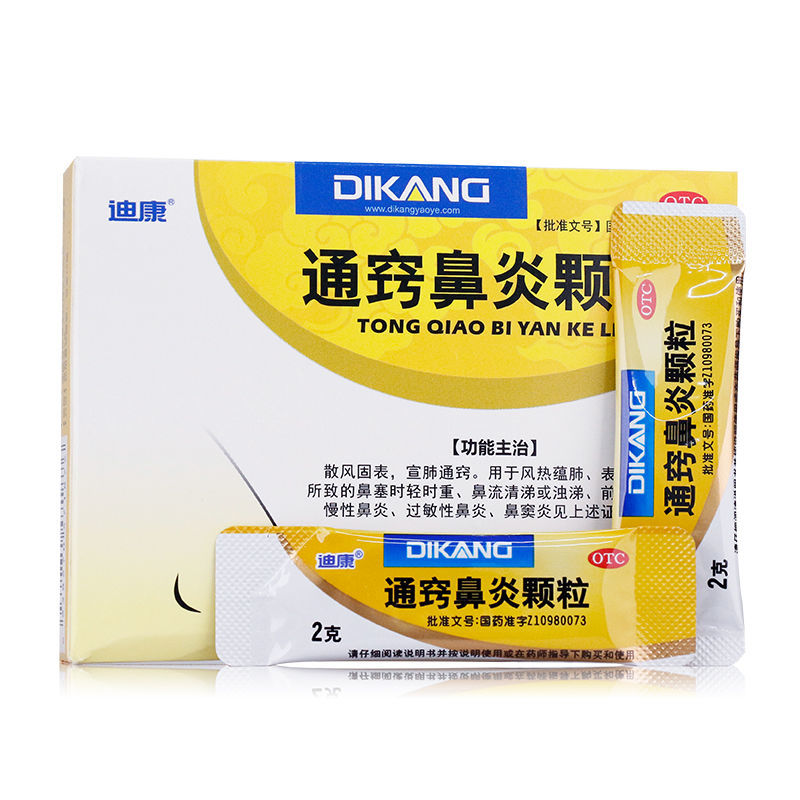 迪康  通窍鼻炎颗粒  2g*15袋/盒