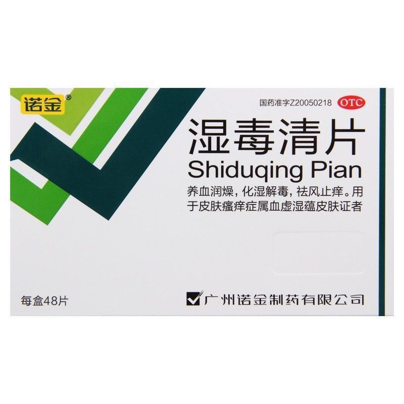 诺金  湿毒清片  0.5g*12片*4板/盒