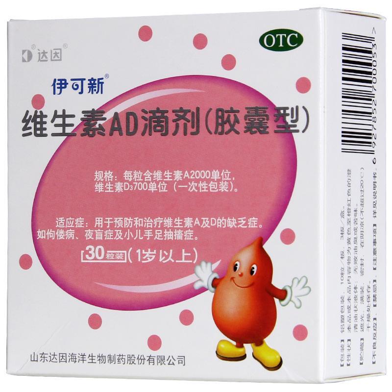 伊可新 维生素AD滴剂(1岁以上) 10粒*3板/盒