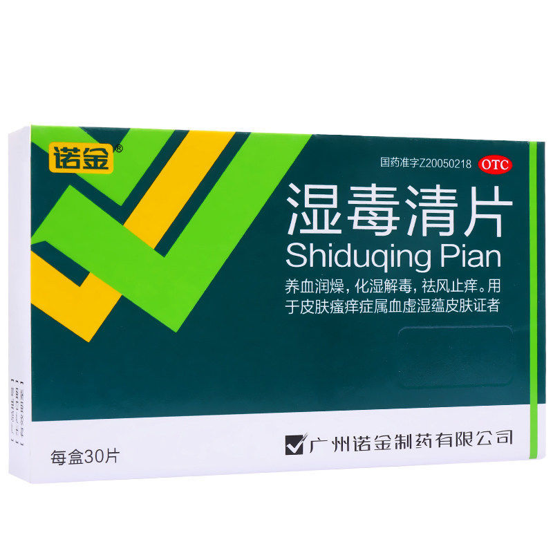 诺金 湿毒清片 0.5g*15片*2板/盒