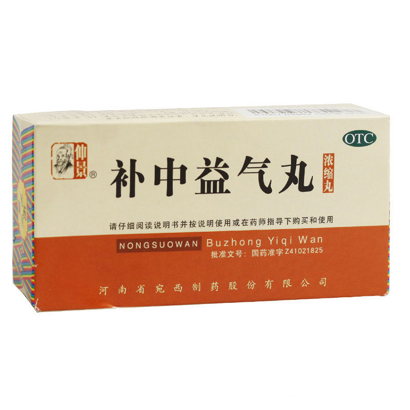 仲景 补中益气丸 200丸/瓶