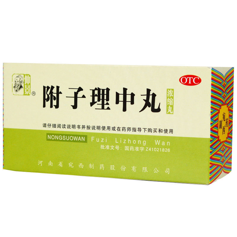 仲景 附子理中丸 200丸/瓶