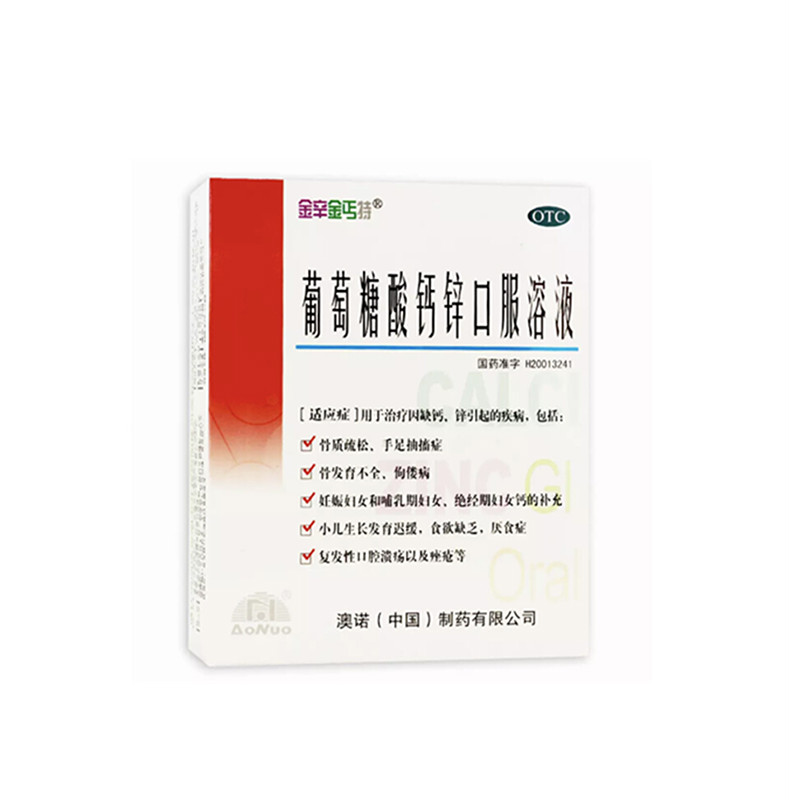 金辛金丐特 葡萄糖酸钙锌口服溶液 10ml*24支/盒