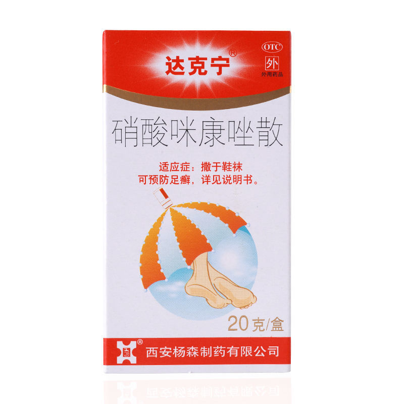 达克宁 硝酸咪康唑散 20g/瓶