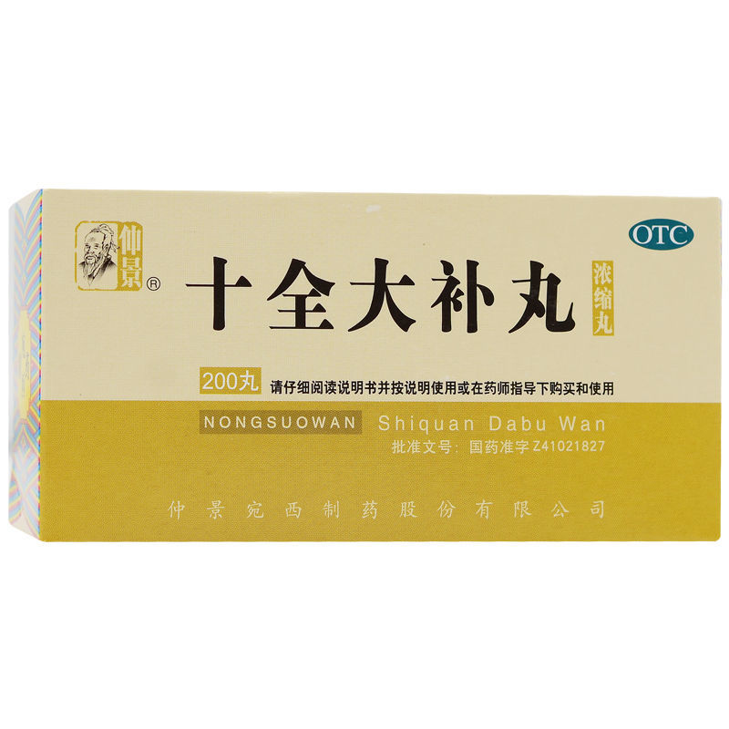 仲景  十全大补丸  200丸/瓶