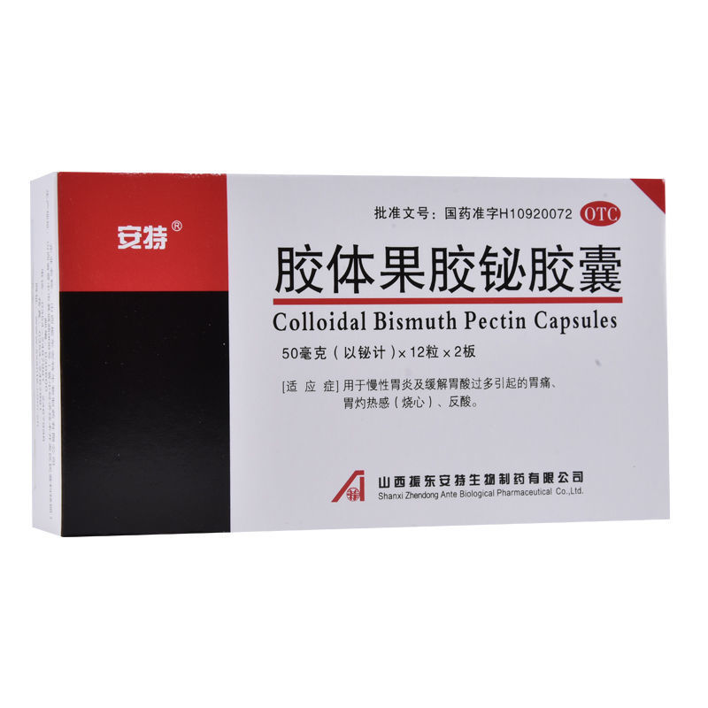 安特 胶体果胶铋胶囊 50mg*12粒*2板/盒