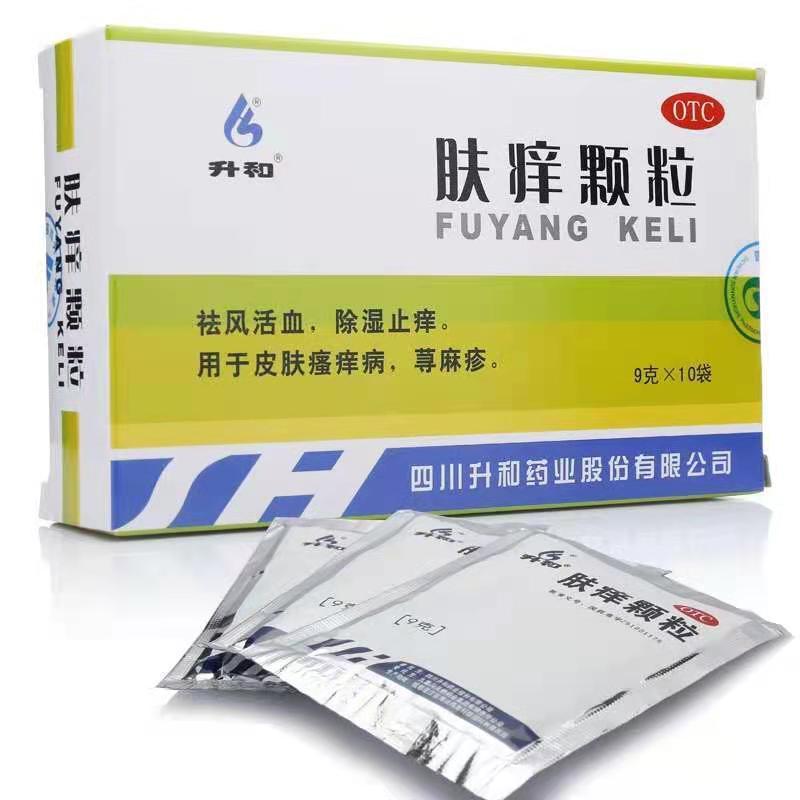 升和 肤痒颗粒 9g*10袋/盒