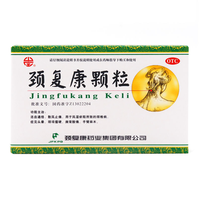 承德 颈复康颗粒 5g*8袋/盒