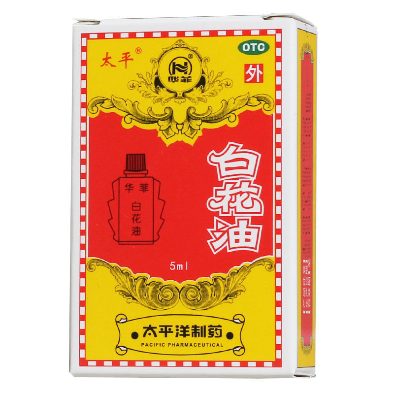 太平 白花油 5ml/瓶